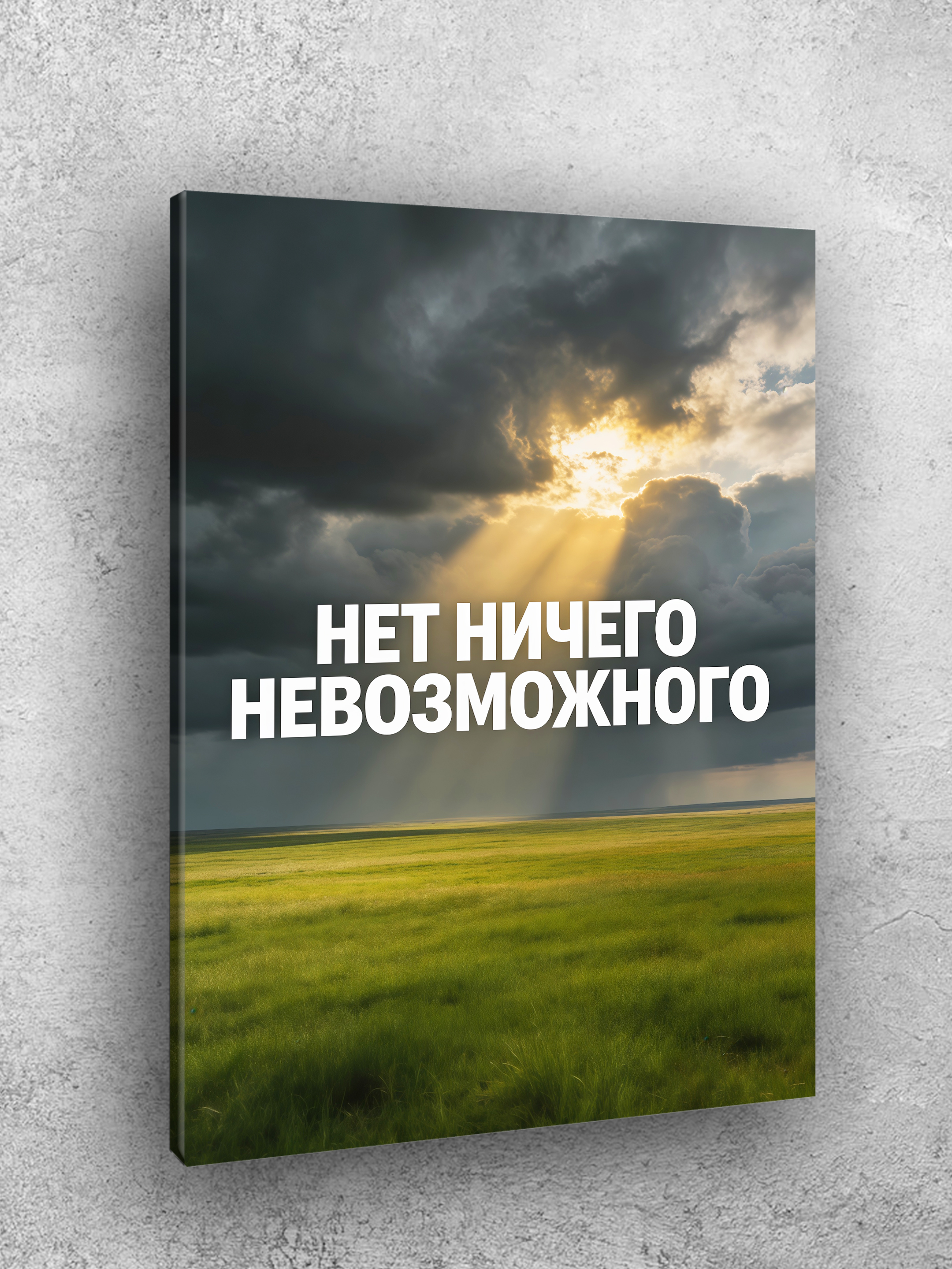 Interyer uchun xolst rasmi ARTERY "Motivatsion yozuvlar", uy uchun podramnikdagi poster