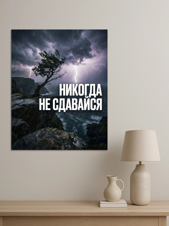 Interyer uchun xolst rasmi ARTERY "Motivatsion yozuvlar", uy uchun podramnikdagi poster
