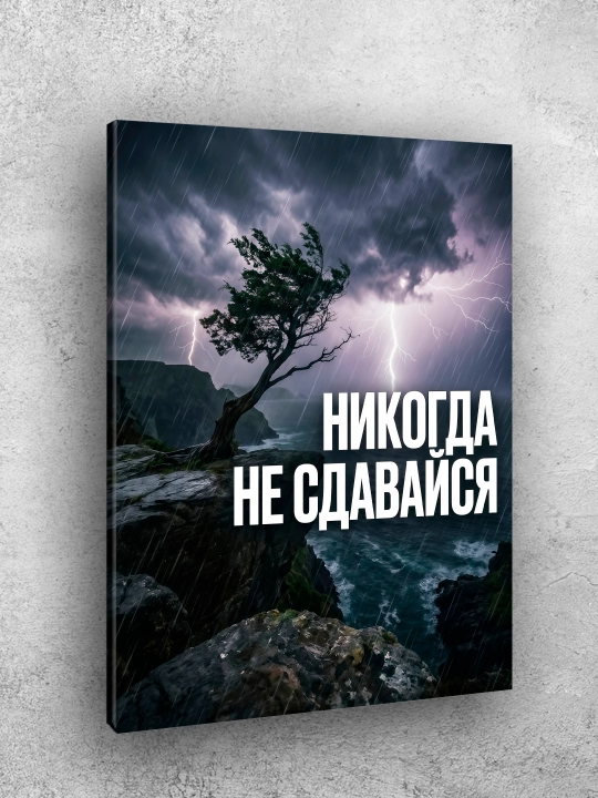 Interyer uchun xolst rasmi ARTERY "Motivatsion yozuvlar", uy uchun podramnikdagi poster
