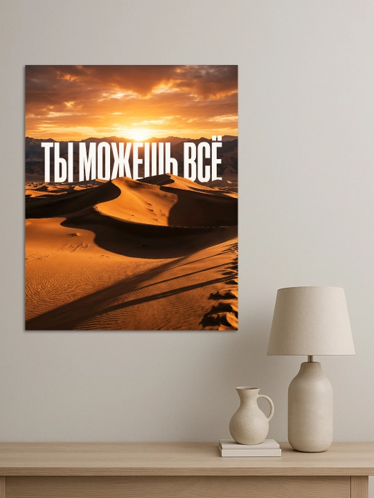 Interyer uchun xolst rasmi ARTERY "Motivatsion yozuvlar", uy uchun podramnikdagi poster