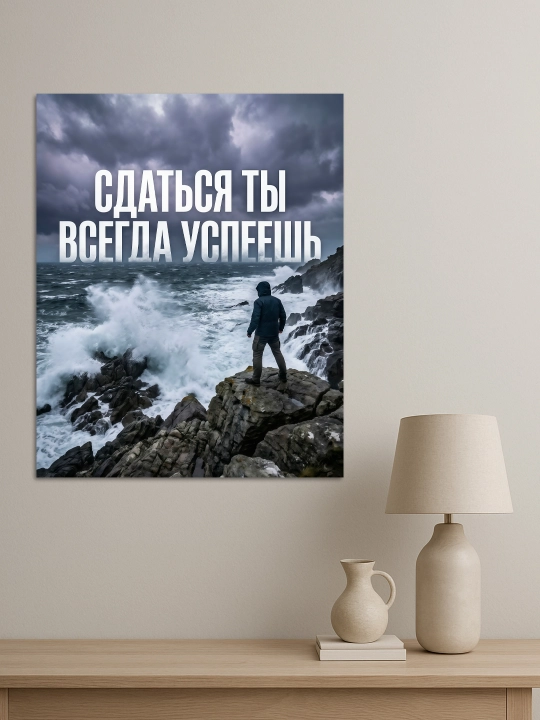 Картина интерьерная на стену ARTERY "Мотивационные надписи", постер на подрамнике для дома