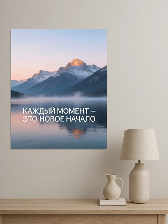 Interyer uchun xolst rasmi ARTERY "Motivatsion yozuvlar", uy uchun podramnikdagi poster