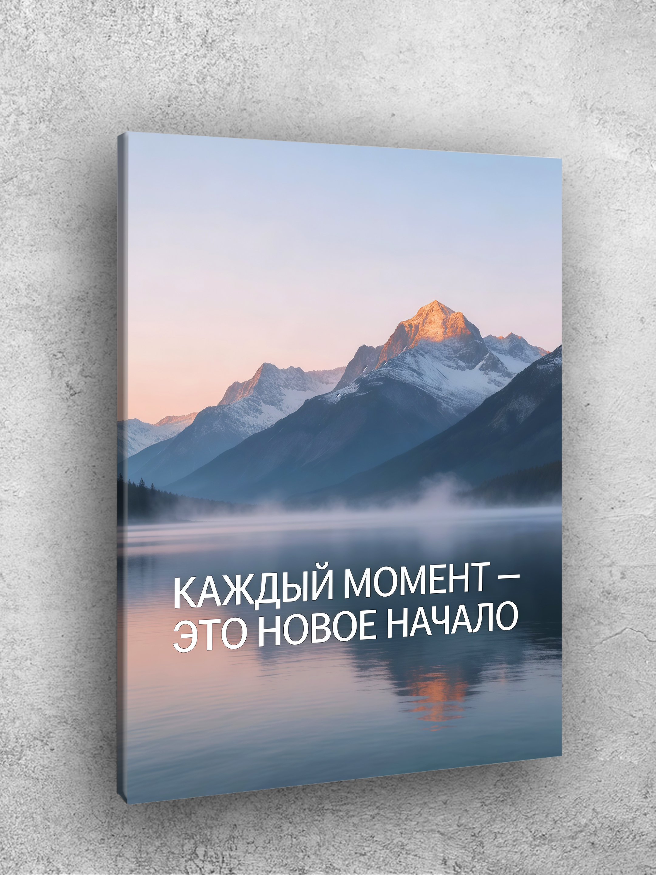 Interyer uchun xolst rasmi ARTERY "Motivatsion yozuvlar", uy uchun podramnikdagi poster