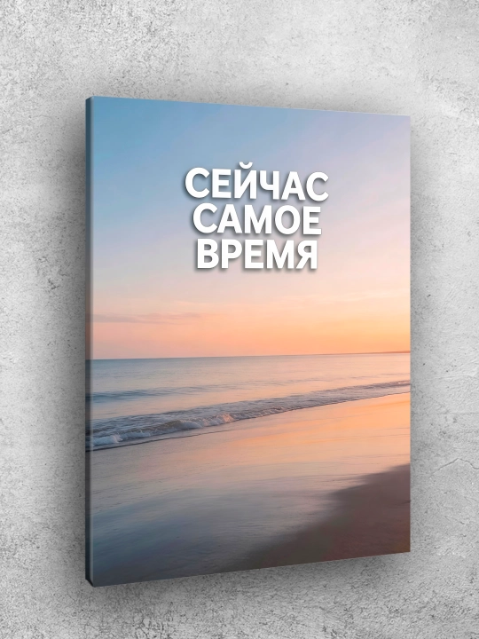 Interyer uchun xolst rasmi ARTERY "Motivatsion yozuvlar", uy uchun podramnikdagi poster