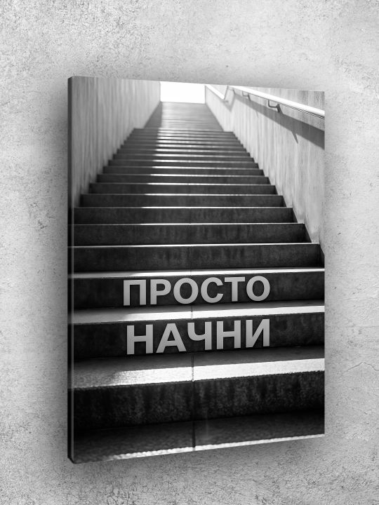 Interyer uchun xolst rasmi ARTERY "Motivatsion yozuvlar", uy uchun podramnikdagi poster