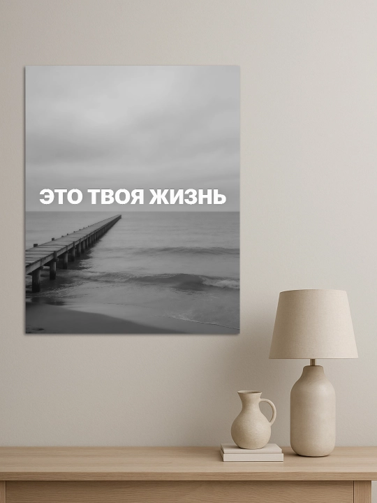 Interyer uchun xolst rasmi ARTERY "Motivatsion yozuvlar", uy uchun podramnikdagi poster