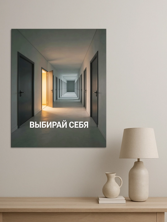 Interyer uchun xolst rasmi ARTERY "Motivatsion yozuvlar", uy uchun podramnikdagi poster