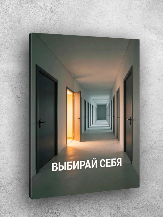 Interyer uchun xolst rasmi ARTERY "Motivatsion yozuvlar", uy uchun podramnikdagi poster