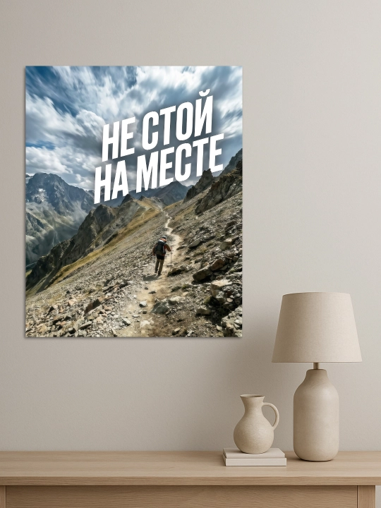 Interyer uchun xolst rasmi ARTERY "Motivatsion yozuvlar", uy uchun podramnikdagi poster