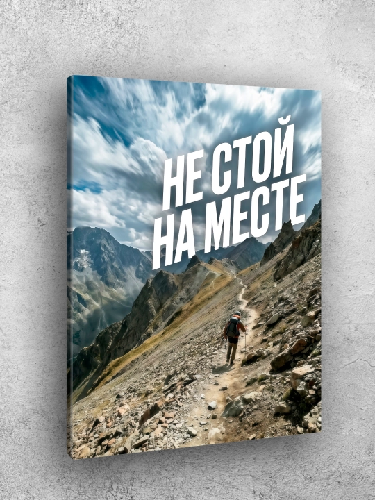 Interyer uchun xolst rasmi ARTERY "Motivatsion yozuvlar", uy uchun podramnikdagi poster