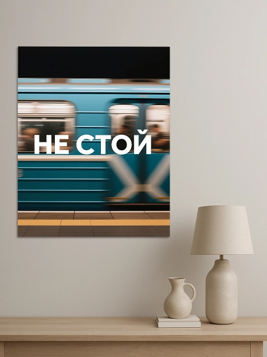 Картина интерьерная на стену ARTERY "Мотивационные надписи", постер на подрамнике для дома