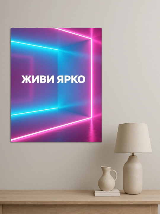 Interyer uchun xolst rasmi ARTERY "Motivatsion yozuvlar", uy uchun podramnikdagi poster