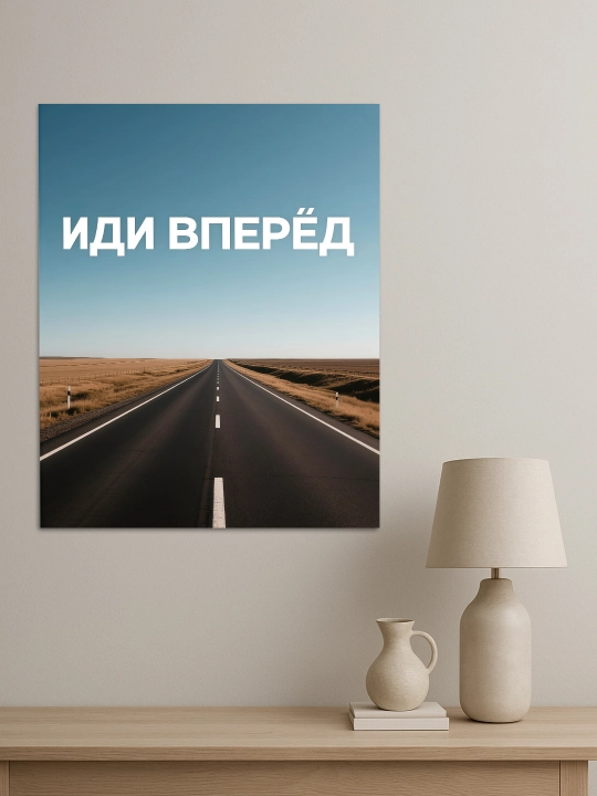 Interyer uchun xolst rasmi ARTERY "Motivatsion yozuvlar", uy uchun podramnikdagi poster