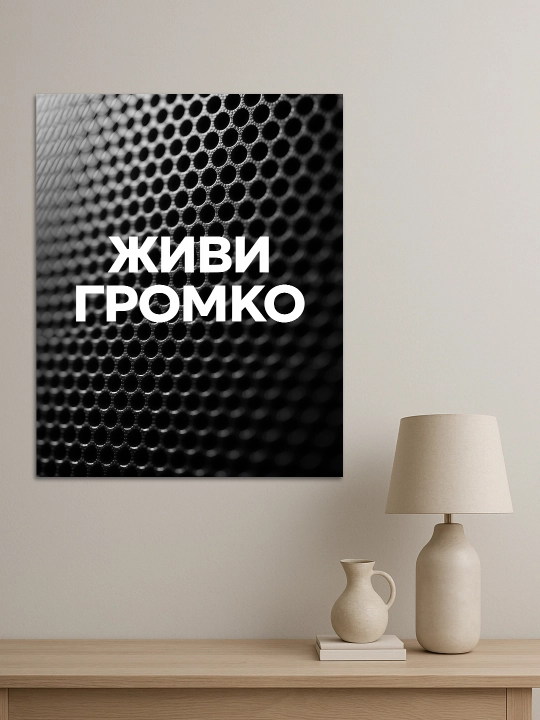 Interyer uchun xolst rasmi ARTERY "Motivatsion yozuvlar", uy uchun podramnikdagi poster