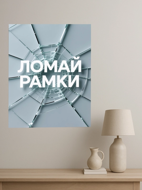 Interyer uchun xolst rasmi ARTERY "Motivatsion yozuvlar", uy uchun podramnikdagi poster