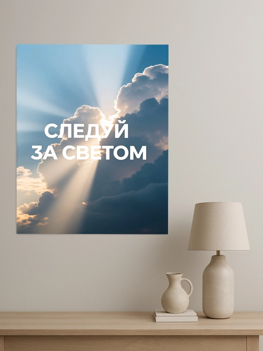 Interyer uchun xolst rasmi ARTERY "Motivatsion yozuvlar", uy uchun podramnikdagi poster