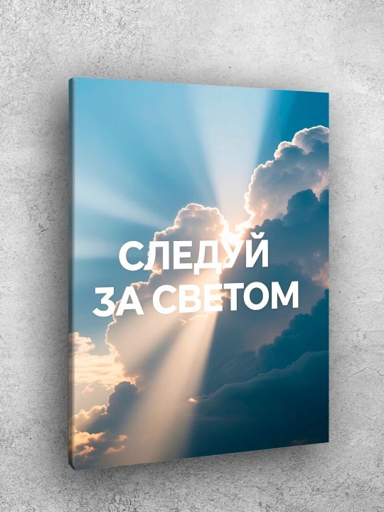 Interyer uchun xolst rasmi ARTERY "Motivatsion yozuvlar", uy uchun podramnikdagi poster