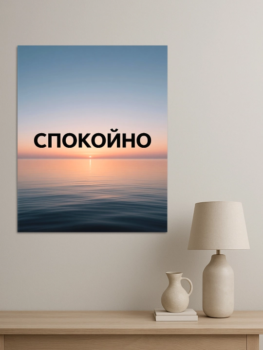Interyer uchun xolst rasmi ARTERY "Motivatsion yozuvlar", uy uchun podramnikdagi poster
