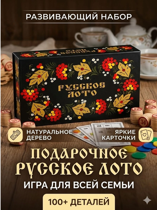 Sovg‘a qutisidagi "Rus lotosi" stol o‘yini - uyingizda an’analarning iliqligi! - 