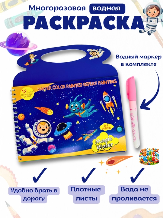 Magic Water suvli raskraska kitobi, qayta ishlatiladigan suv bo`yash kitobi marker bilan - 