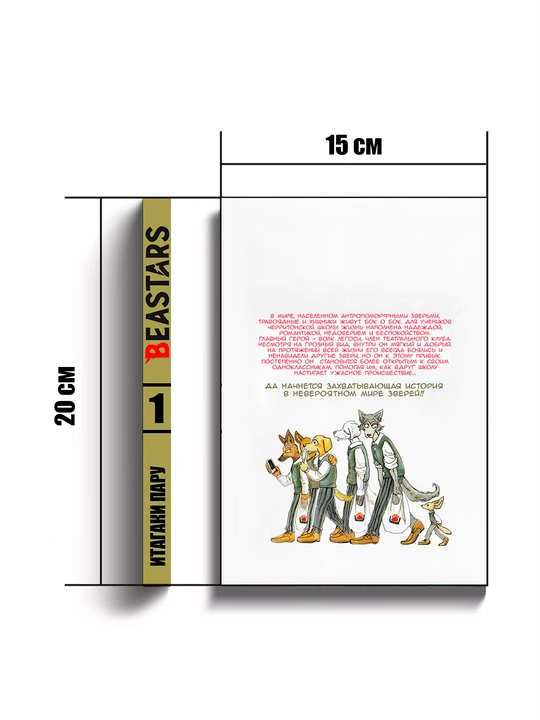 Beastars 1 tom