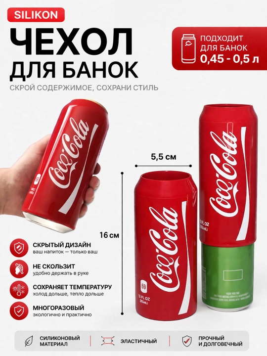 Силиконовый чехол для банки (500 мл) защищает от жары и холода