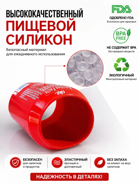 Силиконовый чехол для банки (500 мл) защищает от жары и холода
