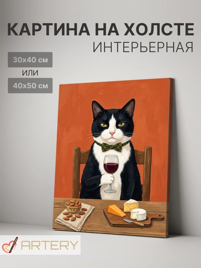Картина интерьерная на стену ARTERY "Кошки", постер на подрамнике для дома