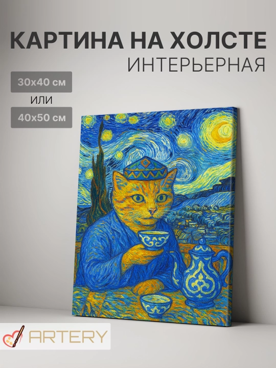 Картина интерьерная на стену ARTERY "Кошки", постер на подрамнике для дома - 