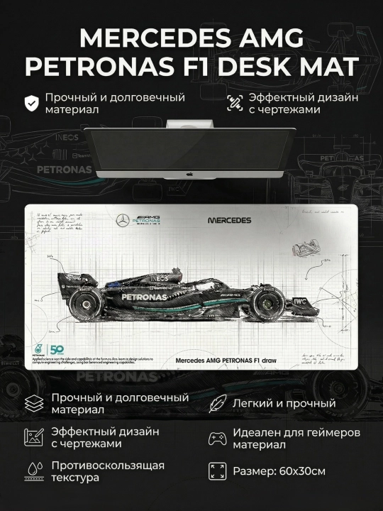 Коврик для стола Mercedes AMG Petronas F1, 60×30 см, геймерский, противоскользящий