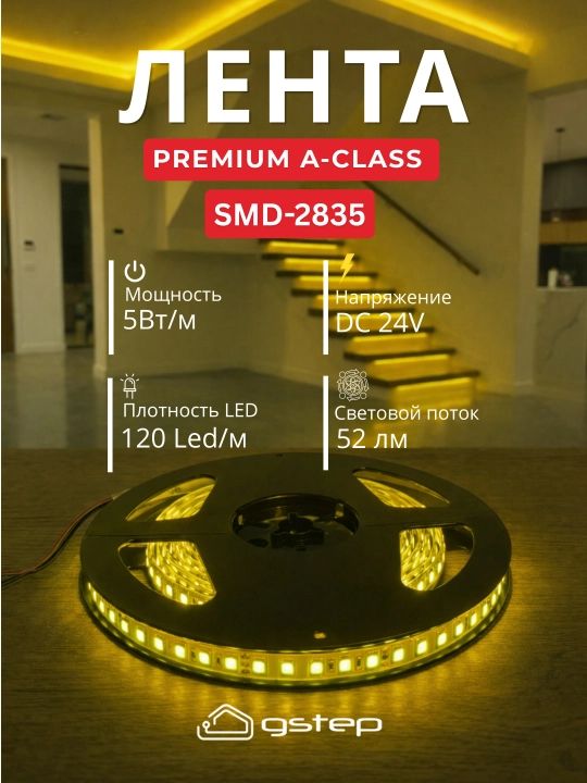Светодиодная лента (SMD 2835) – 24V, 120 LED/м, 5 метров, синий, зелёный, жёлтый, красный - 