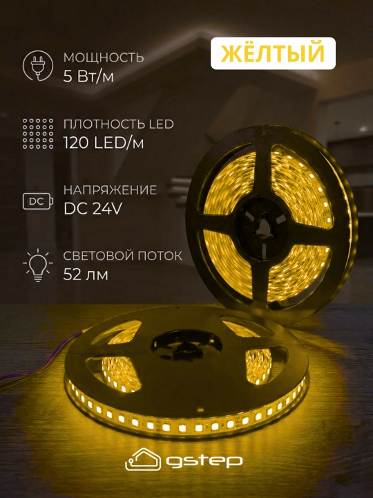 LED lenta (GSTEP SMD 2835) – 24V, 120 LED/m, 5 metr, ko'k, yashil, sariq, qizil