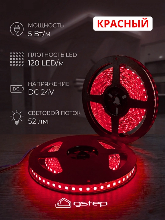 LED lenta (GSTEP SMD 2835) – 24V, 120 LED/m, 5 metr, ko'k, yashil, sariq, qizil
