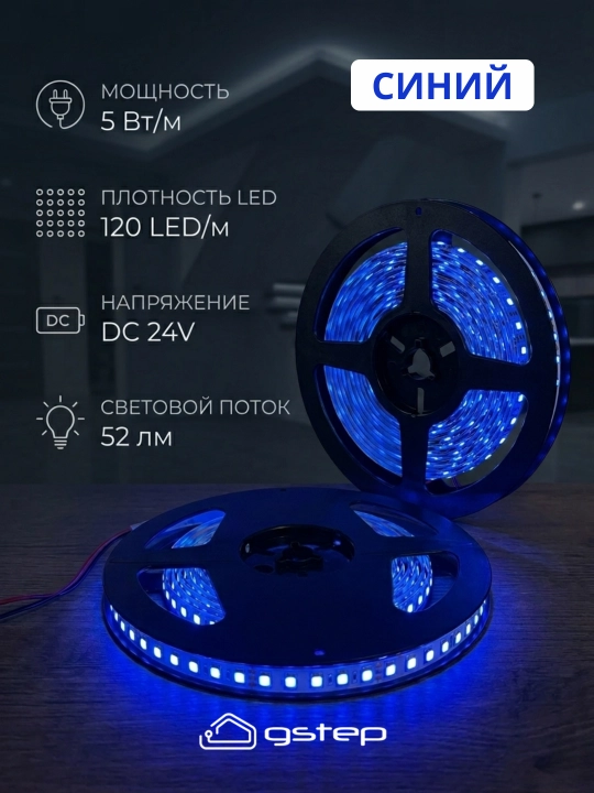 LED lenta (GSTEP SMD 2835) – 24V, 120 LED/m, 5 metr, ko'k, yashil, sariq, qizil