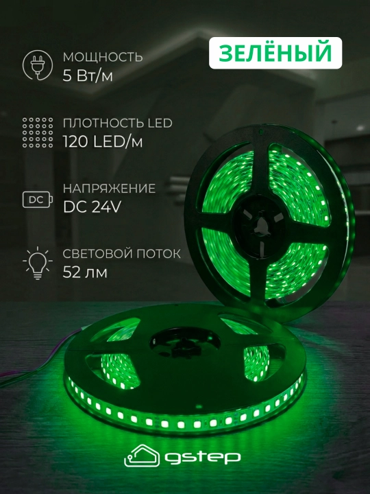 LED lenta (GSTEP SMD 2835) – 24V, 120 LED/m, 5 metr, ko'k, yashil, sariq, qizil