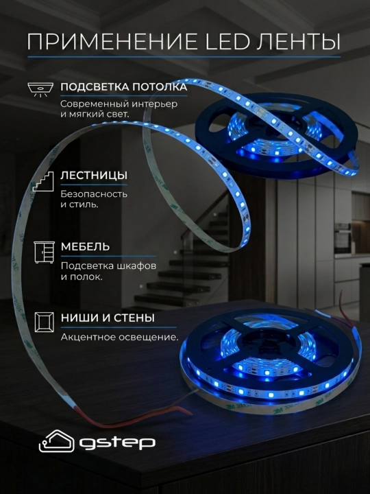 LED lenta (GSTEP SMD 2835) – 24V, 120 LED/m, 5 metr, ko'k, yashil, sariq, qizil