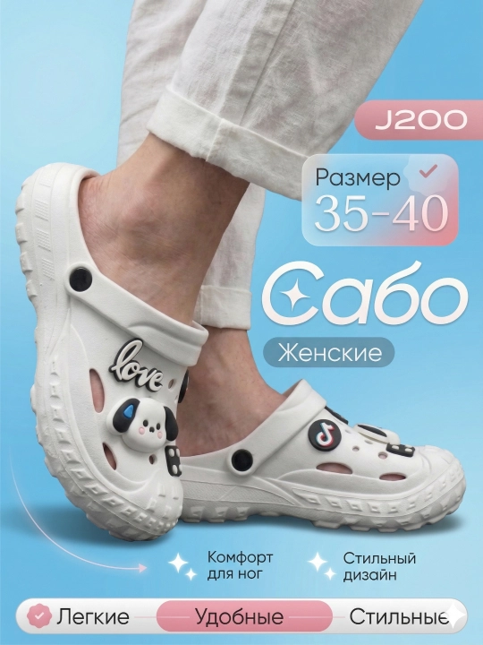 Сабо — обувь для женщин и девочек