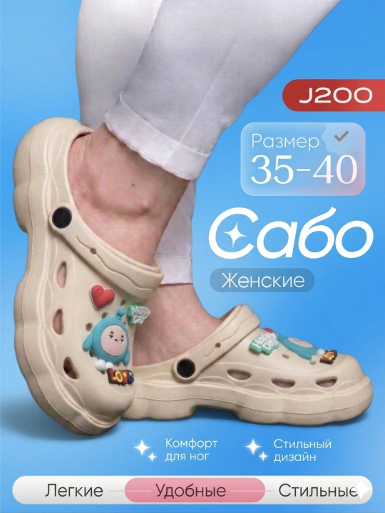 Сабо — обувь для женщин и девочек