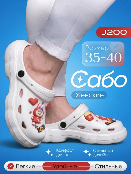 Сабо — обувь для женщин и девочек