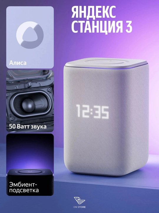 Умная колонка Яндекс Станция 3 с Алисой, Wi-Fi, Bluetooth - 
