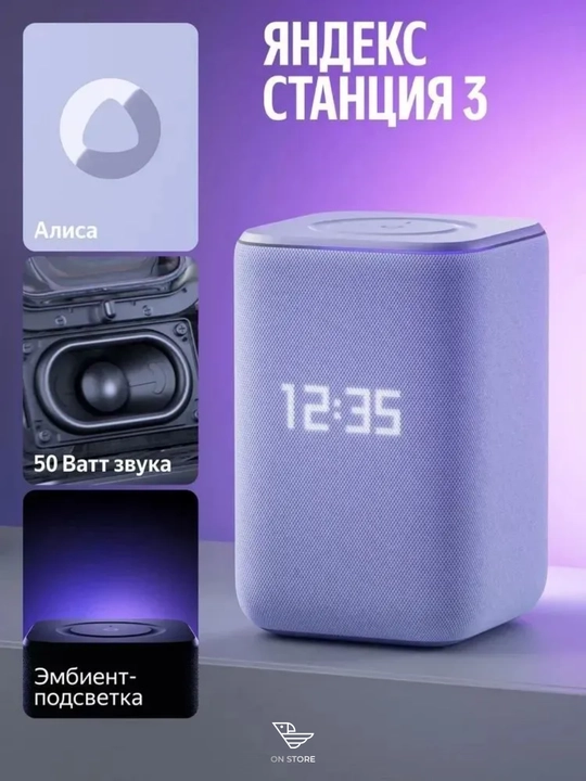 Умная колонка Яндекс Станция 3 с Алисой, Wi-Fi, Bluetooth - 
