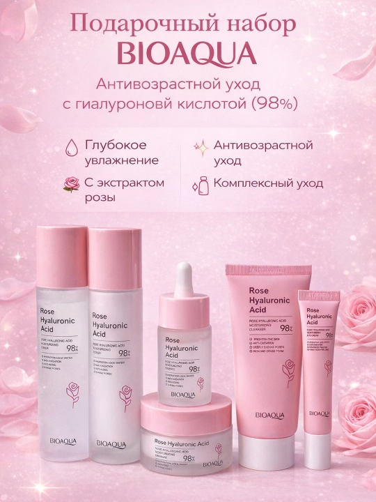 Qarilikka qarshi Bioaqua sovg‘a kosmetika to‘plami: Atirgul ekstrakti bilan - 