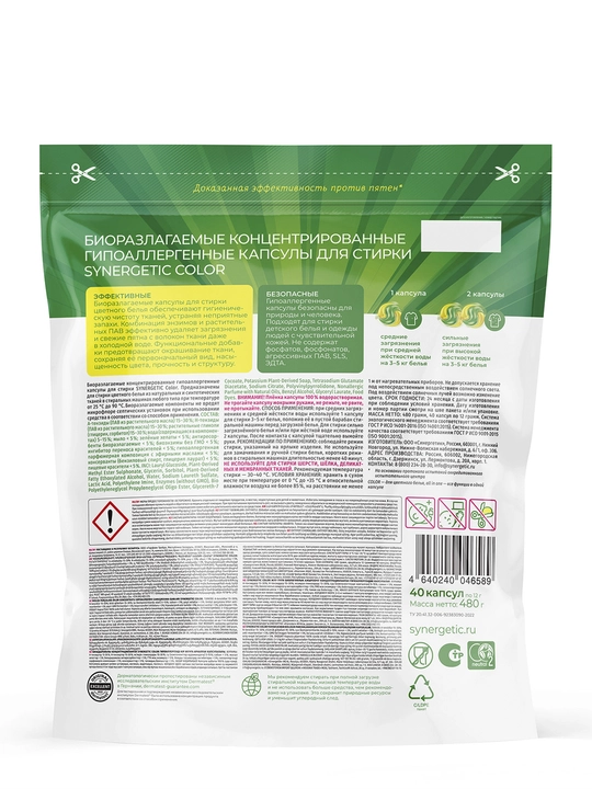 Капсулы для стирки SYNERGETIC COLOR, 40 капсул