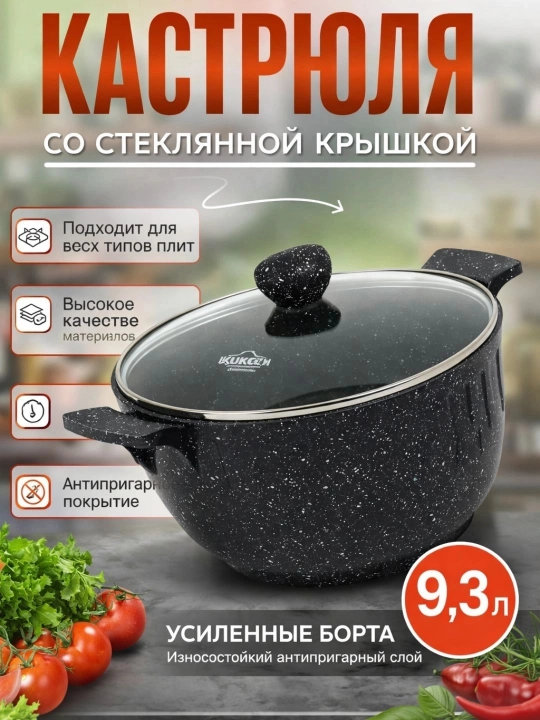 Кастрюля с гранитным покрытием, антипригарная, с крышкой - 