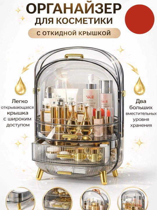 Органайзер для косметики с крышкой - 