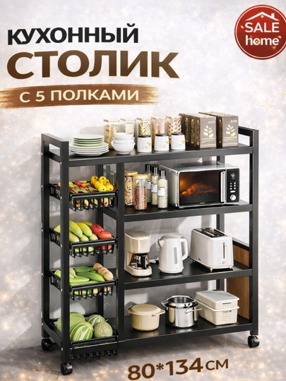 Кухонный столик стеллаж на колесах полка кухонная с полками — ABUSELL-TOKCHA5