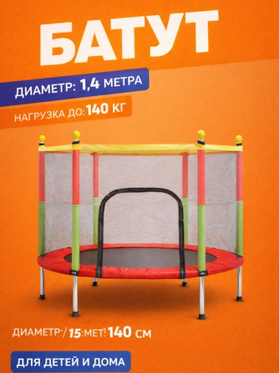 Детский батут бассейн 140 см с сеткой trampoline — ABUSELL-BATUT01