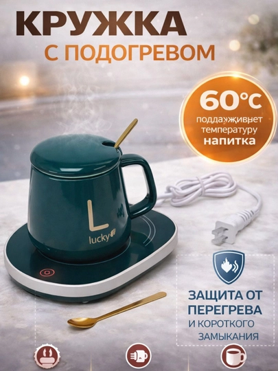 Кружка с подогревом электрическая mug cup warmer чашка с ложкой