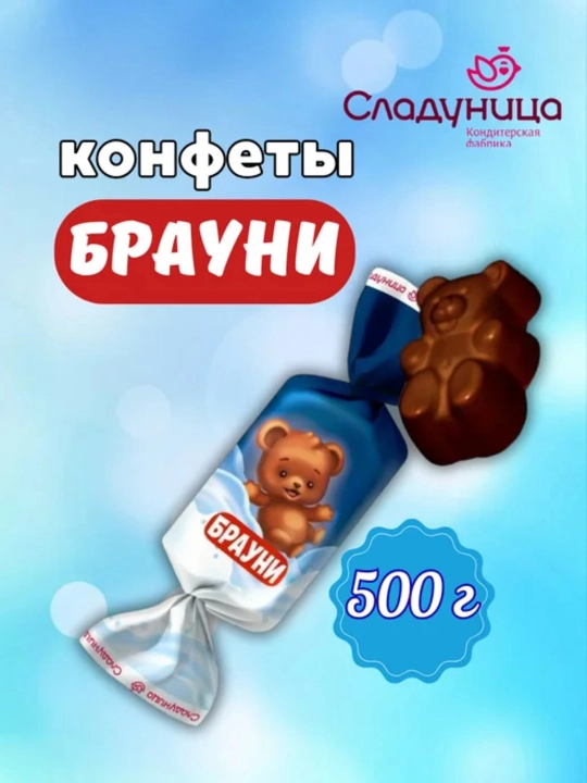 Sladunitsa — конфеты «Брауни», суфлейные, глазированные, 500 г - 