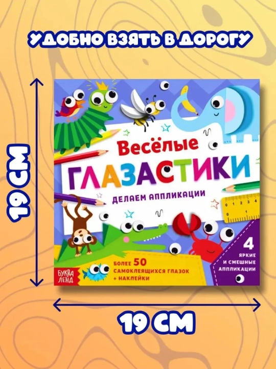 Qirquvchi kitobcha, "Oynaklar" hajmli applikatsiyalari